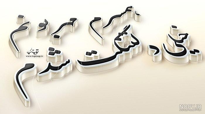 عکس نوشته فوت همسر