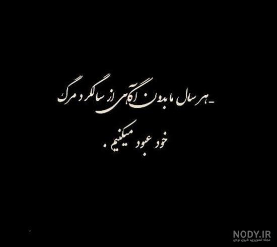 عکس نوشته همسرم فوت شد عکس نوشته همسرم فوت شد
