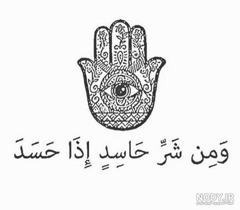 عکس نوشته چشم زخمی