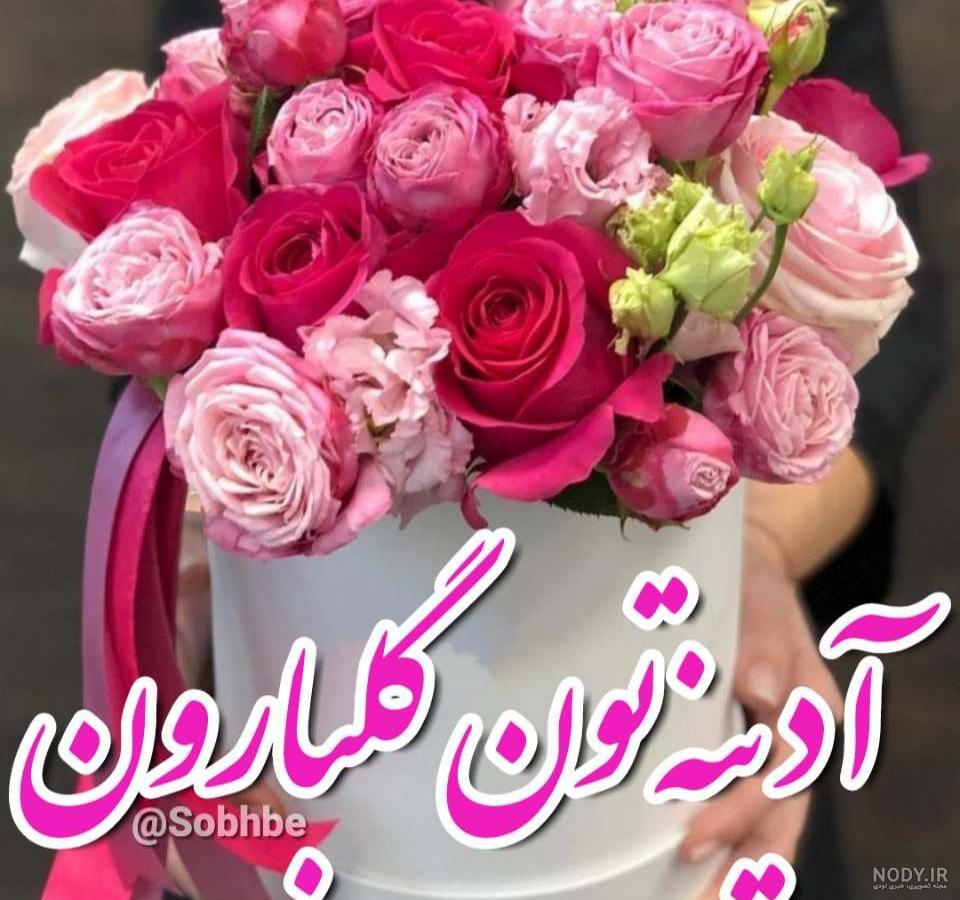 عکس و متن صبح بخیر آدینه عکس و متن صبح بخیر آدینه