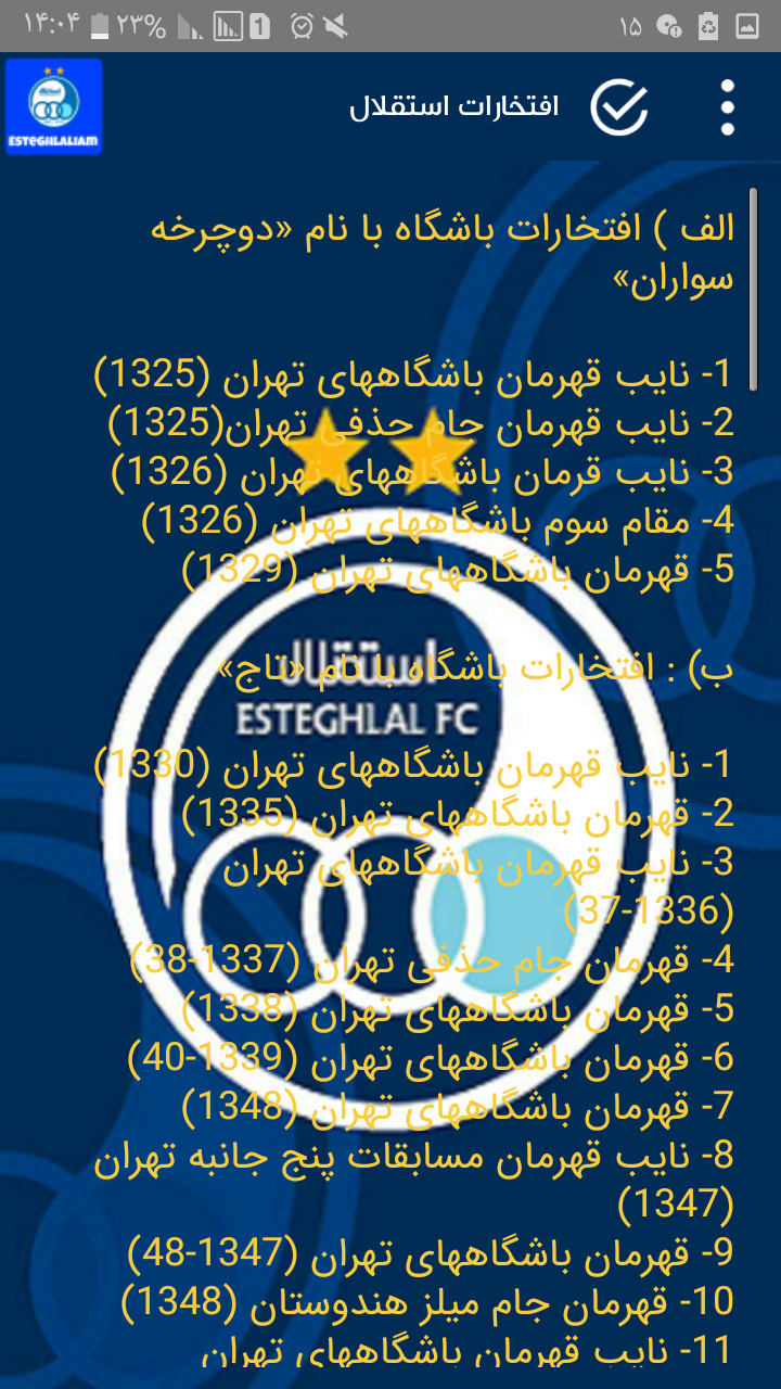 عکس پروفایل بازیکنان استقلال