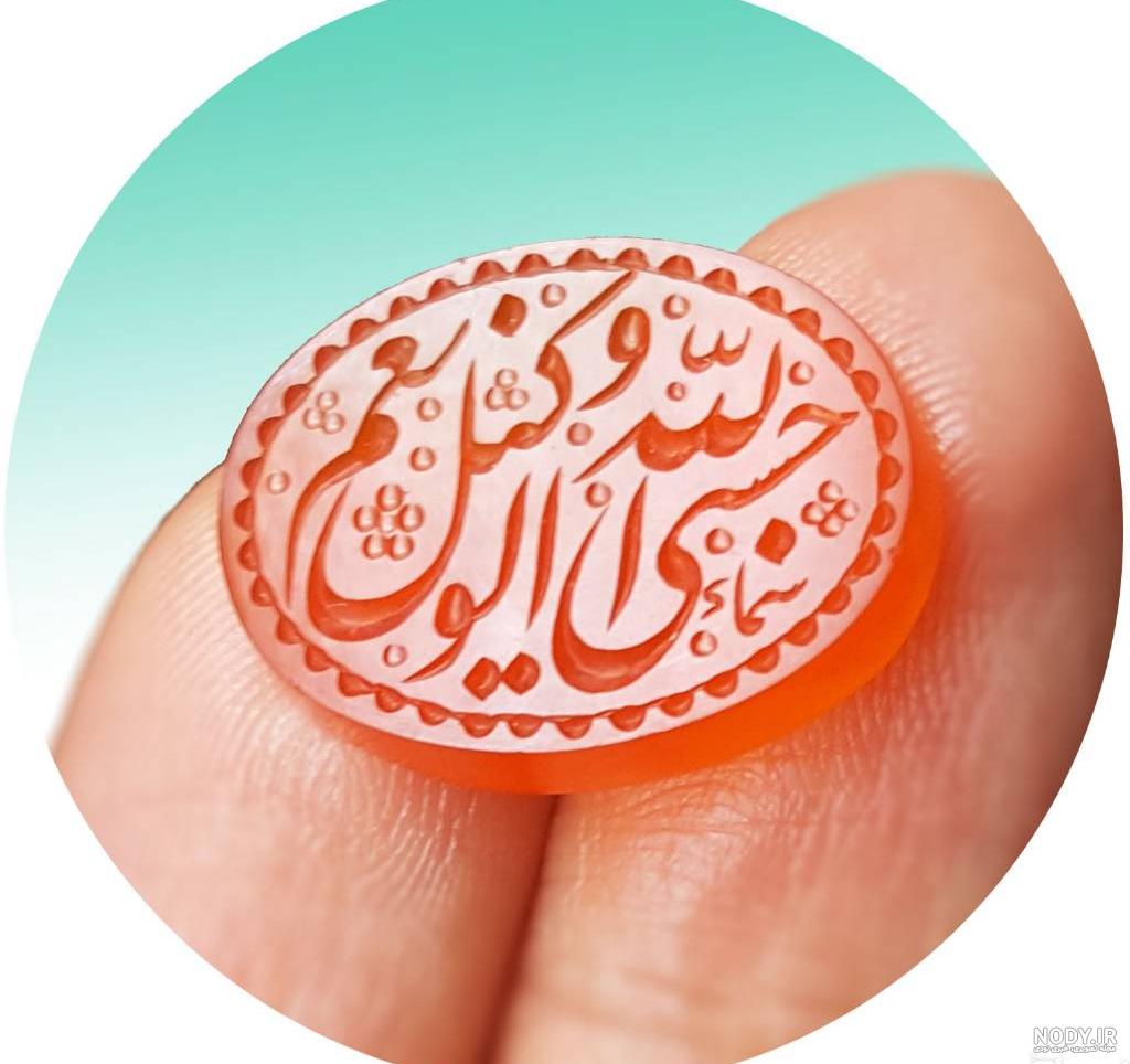 عکس پروفایل حسبی الله ونعم الوکیل عکس پروفایل حسبی الله ونعم الوکیل