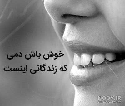 عکس پروفایل خنده خوشحالی عکس پروفایل خنده خوشحالی