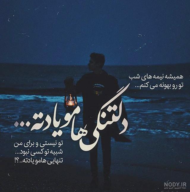 متن دلتنگی عشق