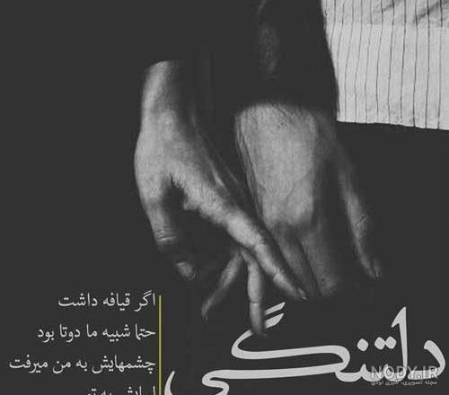 متن دلنوشته دلتنگی