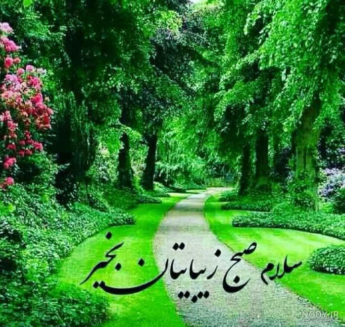 متنهای صبح بخیر با عکس متنهای صبح بخیر با عکس