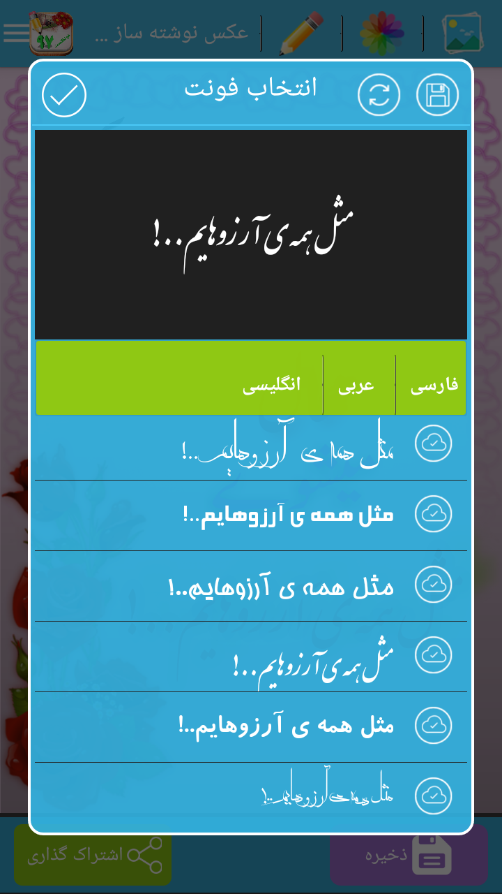 نرم افزار نوشتن فارسی روی عکس برای کامپیوتر نرم افزار نوشتن فارسی روی عکس برای کامپیوتر