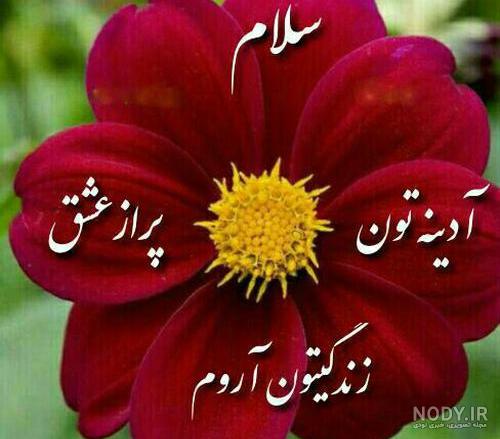 پگاه آدینه بخیر پگاه آدینه بخیر