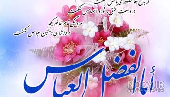 کلیپ تولد قمر بنی هاشم کلیپ تولد قمر بنی هاشم