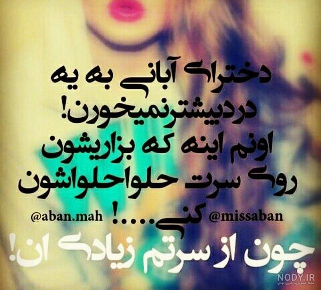 آبان ماهی یعنی آبان ماهی یعنی