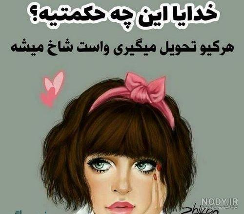 تکه نوشته برای خداوند تکه نوشته برای خداوند