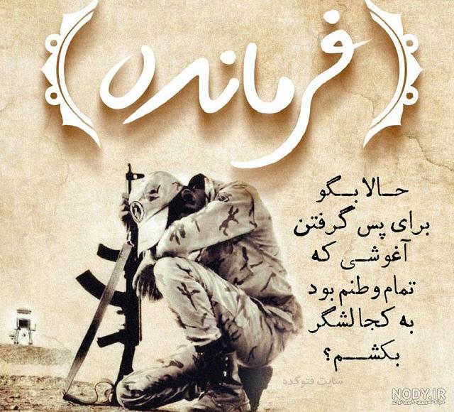 جملات یادگاری سربازی