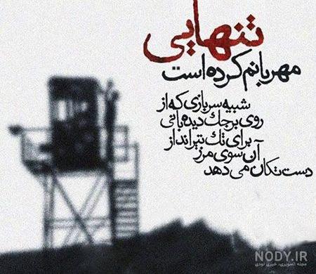 دعا برای سربازی رفتن