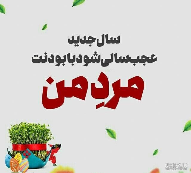سال نو مبارک 1398 سال نو مبارک 1398