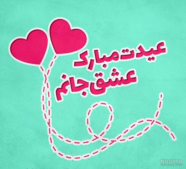 عکس تبریک سال نو عکس تبریک سال نو
