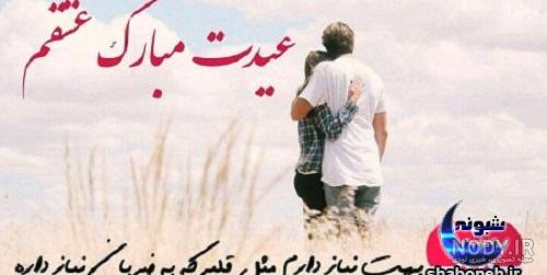 عکس تبریک سال نو به عشقم عکس تبریک سال نو به عشقم