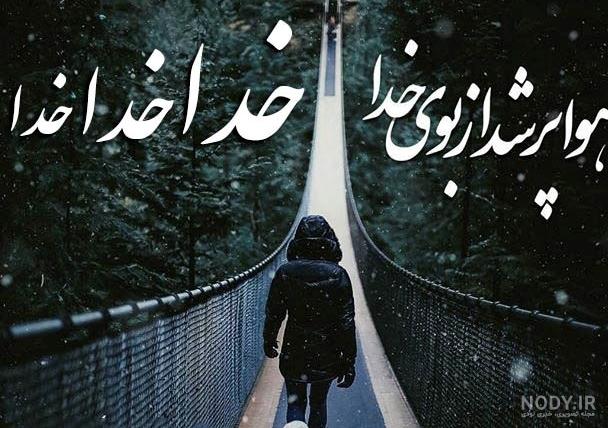 عکس خدا دخترونه