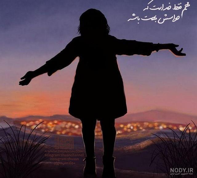 عکس متن خدا دخترونه عکس متن خدا دخترونه