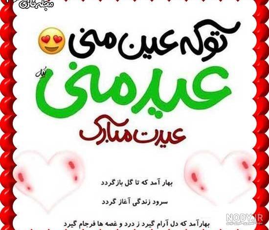 عکس نوشته تبریک سال نو به عشقم عکس نوشته تبریک سال نو به عشقم