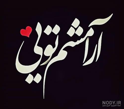 عکس نوشته خانومم عاشقتم