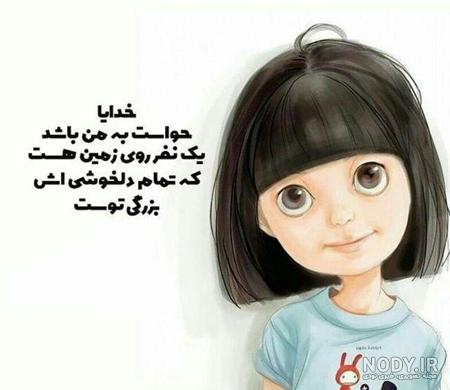 عکس نوشته در مورد خدا عکس نوشته در مورد خدا
