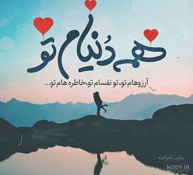 عکس نوشته عاشقانه همسر و فرزند
