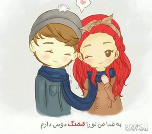 عکس نوشته کارتونی عاشقانه عکس نوشته کارتونی عاشقانه
