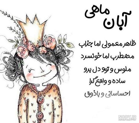 عکس پروفایل دخترانه آبان ماه عکس پروفایل دخترانه آبان ماه