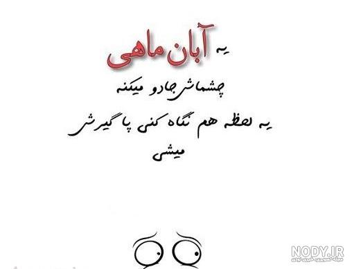 عکس پروفایل دخترونه آبانی عکس پروفایل دخترونه آبانی