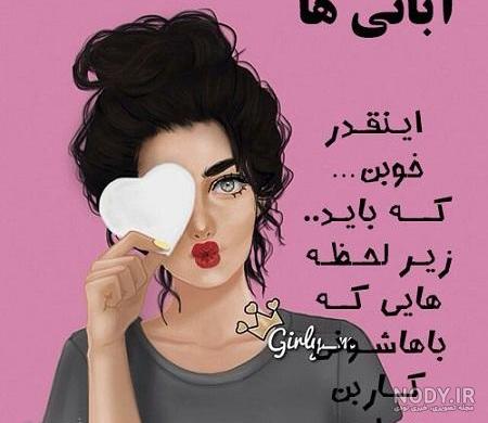 عکس پروفایل دخترونه ماه ابان عکس پروفایل دخترونه ماه ابان