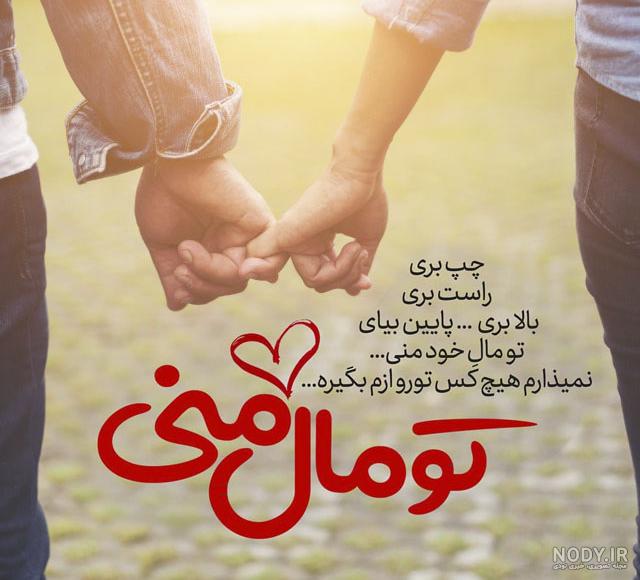 عکس پروفایل همسرم دوستت دارم