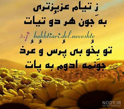 متن لری غمگین