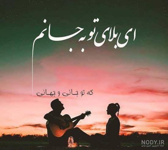 متن همسرم دنیامه