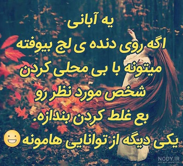 پروفایل آبان ماهی جدید پروفایل آبان ماهی جدید