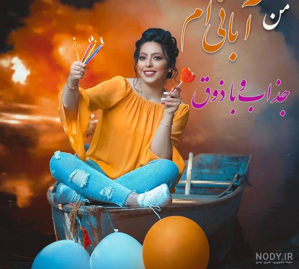 پروفایل برای ابانی ها پروفایل برای ابانی ها
