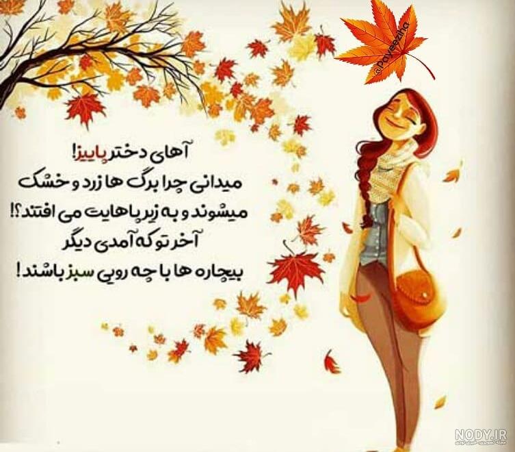 پروفایل دختر آبان ماهی پروفایل دختر آبان ماهی