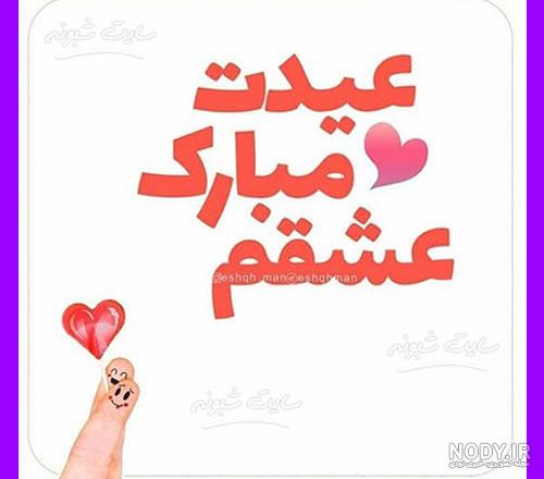 پیام تبریک سال نو پیام تبریک سال نو
