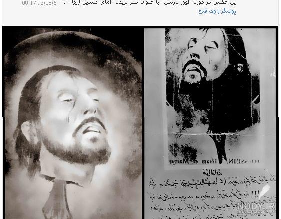 عکس امام حسین ع در موزه لوور فرانسه عکس نودی
