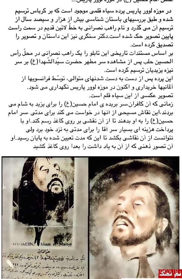 عکس امام حسین ع در موزه لوور فرانسه عکس نودی