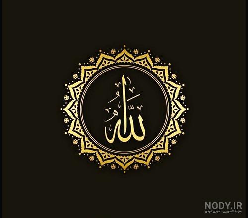 اسم الله متحرک