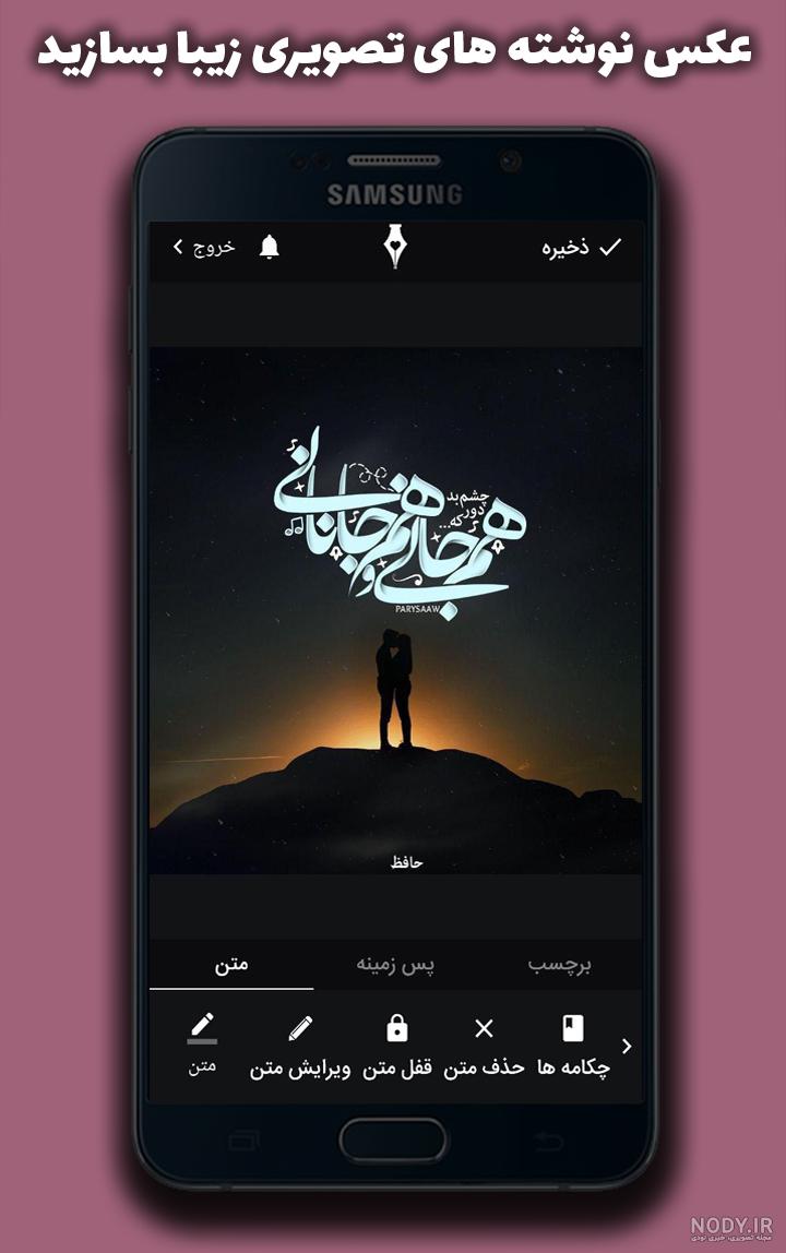بهترین برنامه عکس نوشته ساز بهترین برنامه عکس نوشته ساز