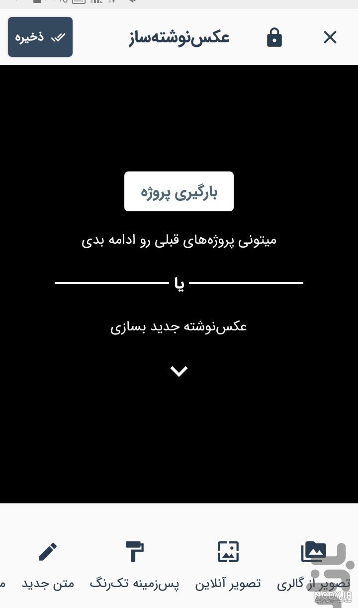 دانلود برنامه عکس نوشته ساز رونویس دانلود برنامه عکس نوشته ساز رونویس