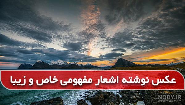 شعر عاشقانه برای عشقم کوتاه