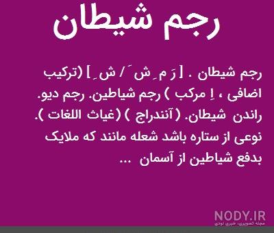 علت سنگ زدن به شیطان علت سنگ زدن به شیطان