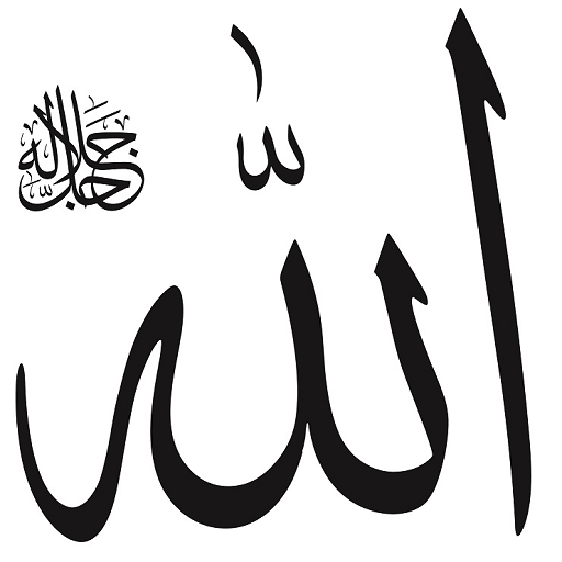 عکس الله ساده