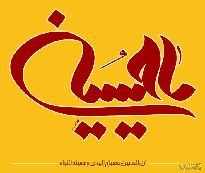 عکس امام حسین علیه السلام واقعی مختار
