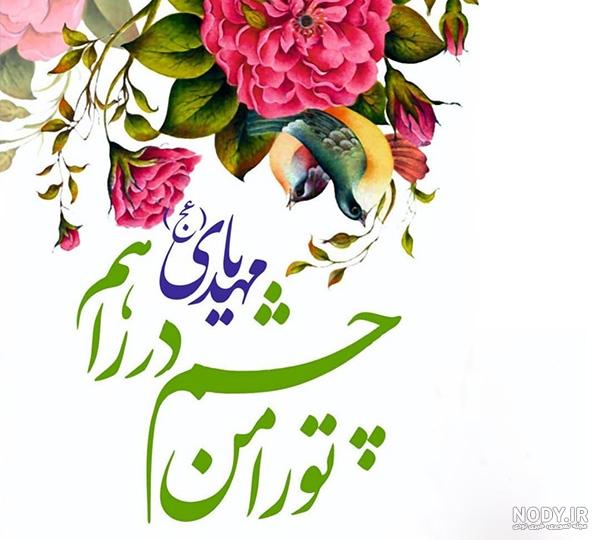 عکس امام زمان شاد