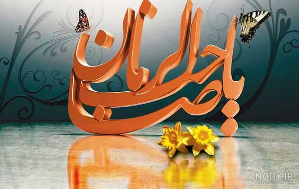 عکس امام زمان واقعی
