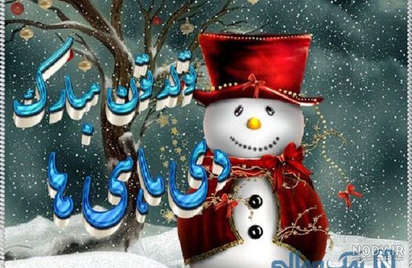 عکس تبریک تولد دی ماه عکس تبریک تولد دی ماه