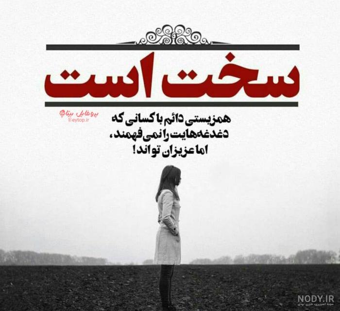 عکس تنهایی و غم